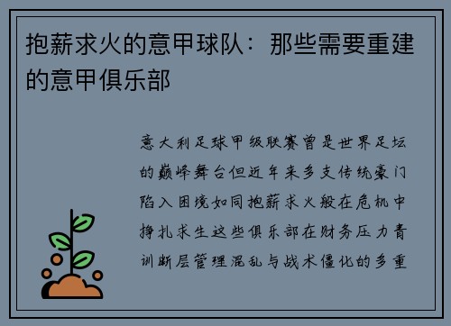 抱薪求火的意甲球队：那些需要重建的意甲俱乐部