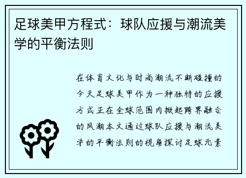 足球美甲方程式：球队应援与潮流美学的平衡法则