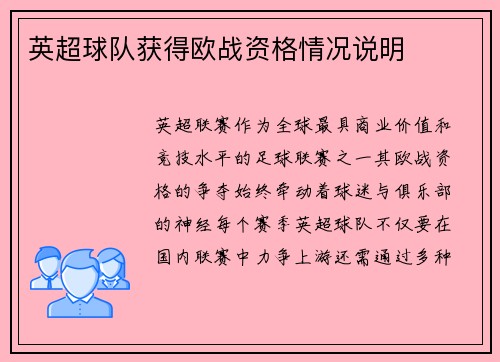 英超球队获得欧战资格情况说明