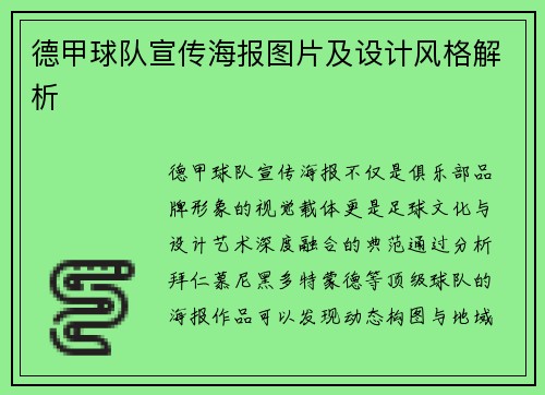 德甲球队宣传海报图片及设计风格解析