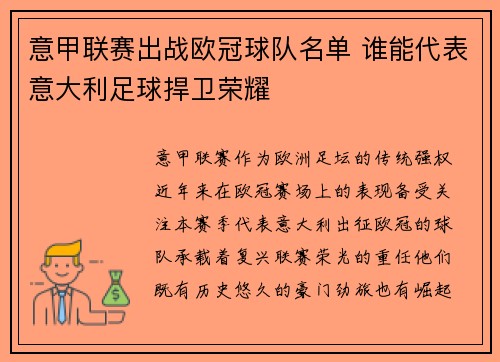 意甲联赛出战欧冠球队名单 谁能代表意大利足球捍卫荣耀